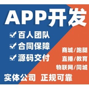 APP個(gè)性軟件定制開發(fā) 打造專屬你的數(shù)字解決方案