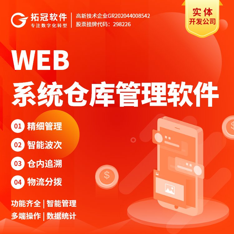WMS智慧倉儲(chǔ)管理后臺(tái) 工廠數(shù)字化與物資管理軟件定制開發(fā)指南