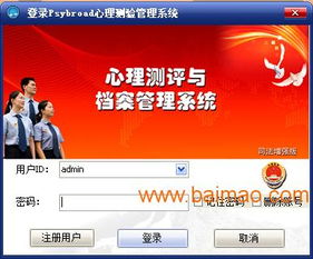司法心理測(cè)試軟件,定制開發(fā)司法心理測(cè)試軟件,司法心理測(cè)試軟件,定制開發(fā)司法心理測(cè)試軟件生產(chǎn)廠家,司法心理測(cè)試軟件,定制開發(fā)司法心理測(cè)試軟件價(jià)格