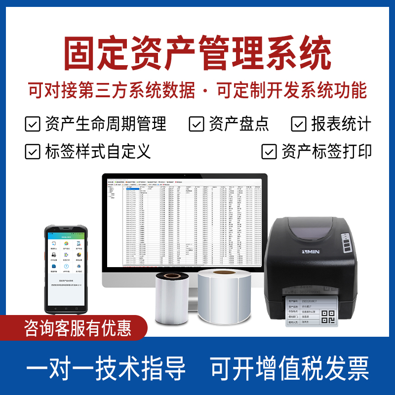 固定資產管理系統 助力企業高效管理辦公設備與物資